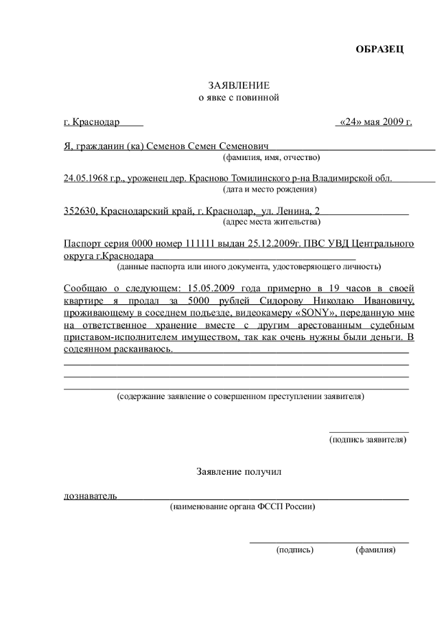 Протокол о принятии устного заявления о преступлении образец