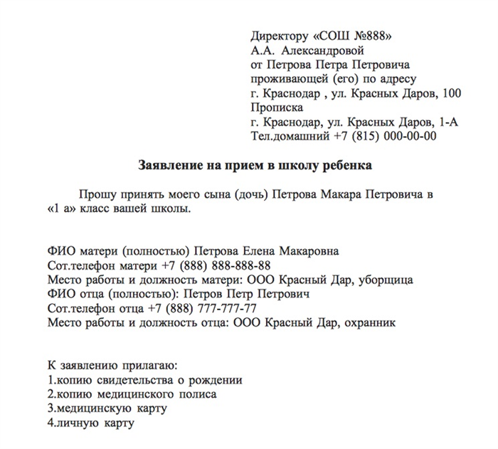 Образец заявления в школу директору от родителя. Заявление на имя директора школы от родителей образец. Как писать заявление на имя директора школы. Образец заявления директору школы. Как писать заявление директору школы.