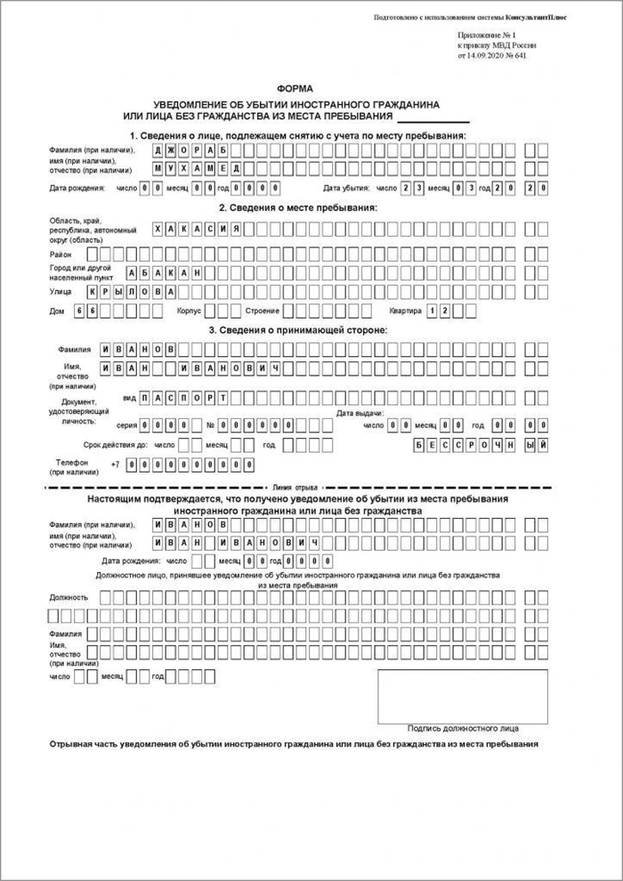 Уведомление о пребывании. Уведомление об убытии иностранного гражданина 2022. Форма уведомления об убытии иностранного гражданина. Форма об убытии иностранного гражданина 2022. Уведомление об убытии иностранного гражданина 2021 образец заполнения.